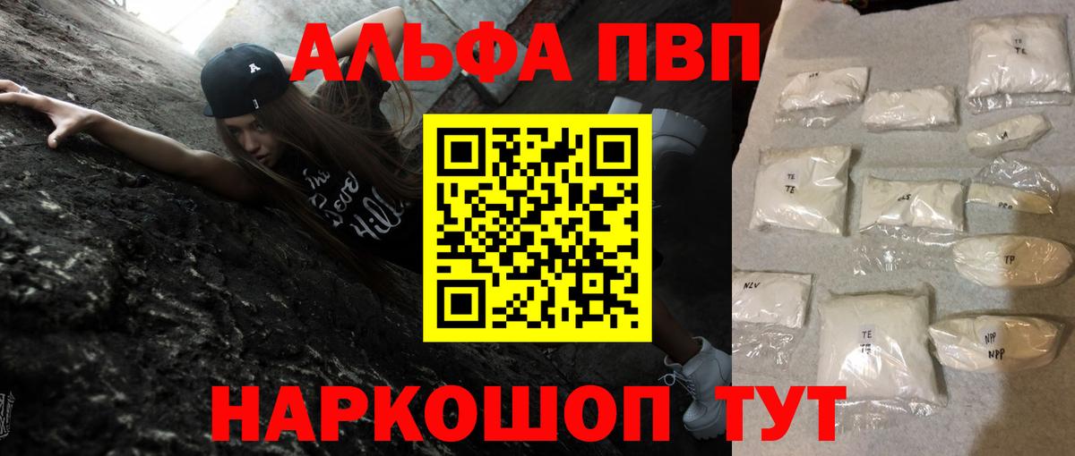 A-PVP мука  А ПВП кристаллы  Вход с VPN  Курчатов  A PVP СК КРИС 
