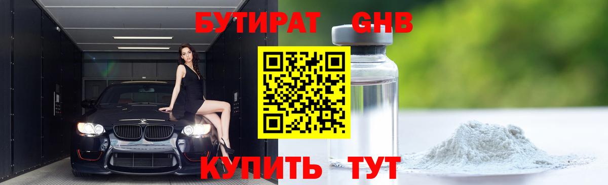 Бутират  Вход с VPN  Курчатов  БУТИРАТ BDO 33% 