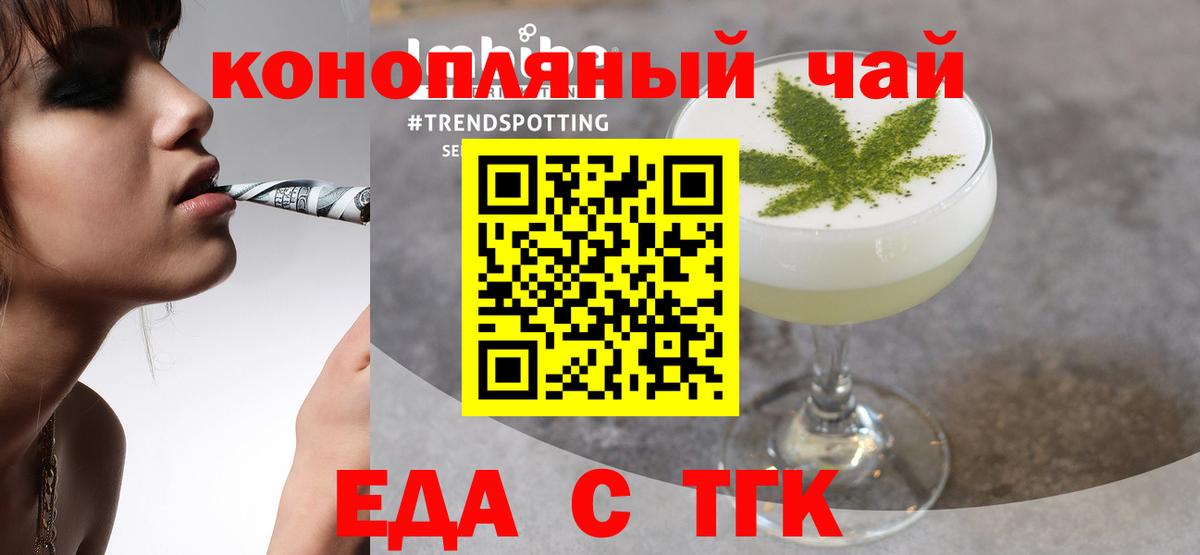 Курчатов  Еда ТГК конопля  Вход с VPN 