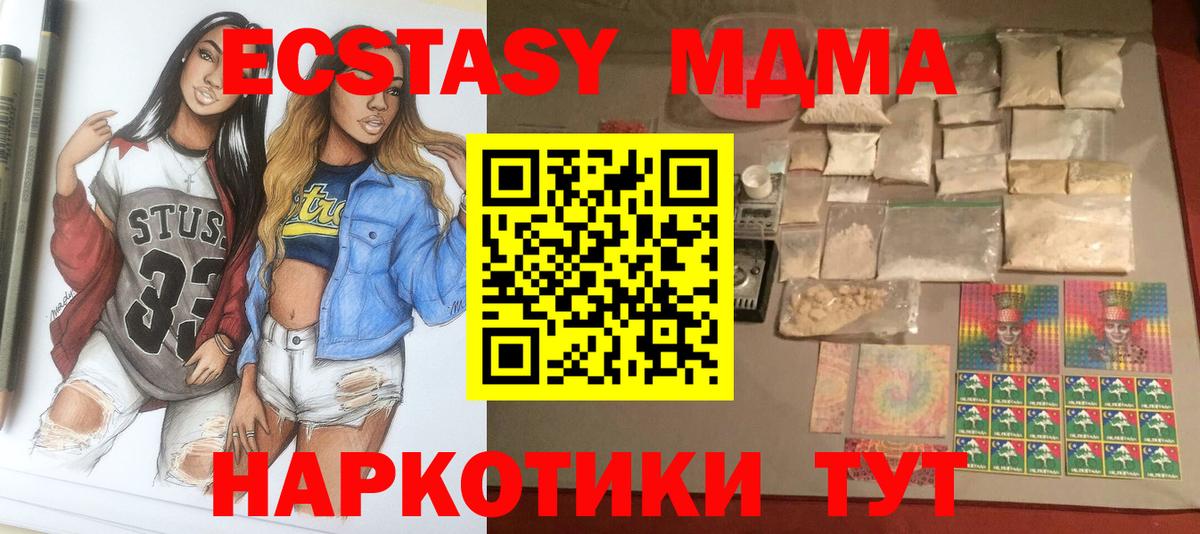 Курчатов  МДМА  МДМА VHQ  Вход с VPN  МДМА Molly 