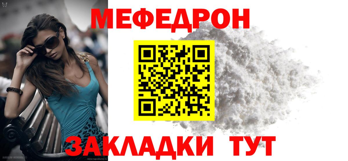 Курчатов  МЕФ 4 MMC  Мефедрон  Вход с VPN  Мефедрон mephedrone 