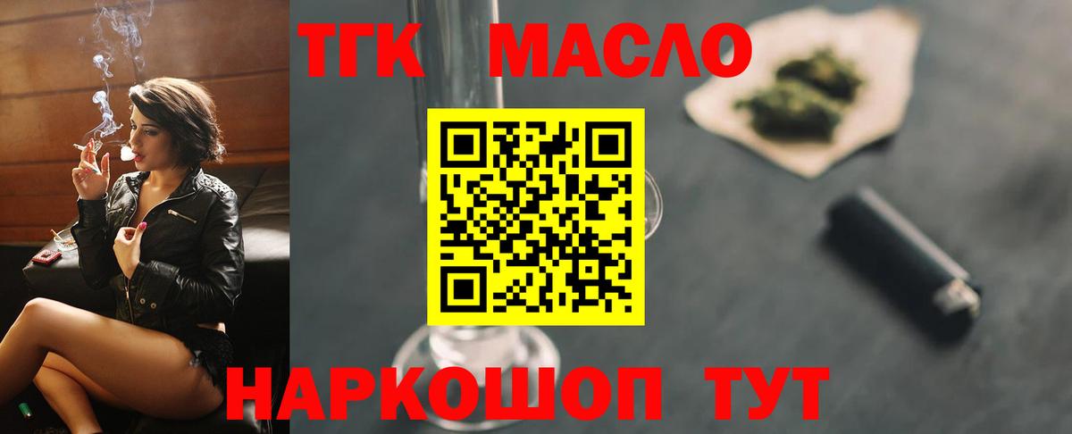 ТГК гашишное масло  Вход с VPN  Курчатов 